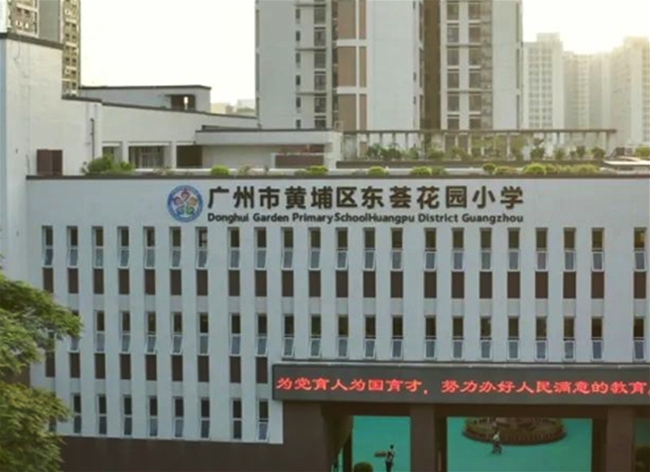 广州市黄埔区东荟花园小学食材配送服务