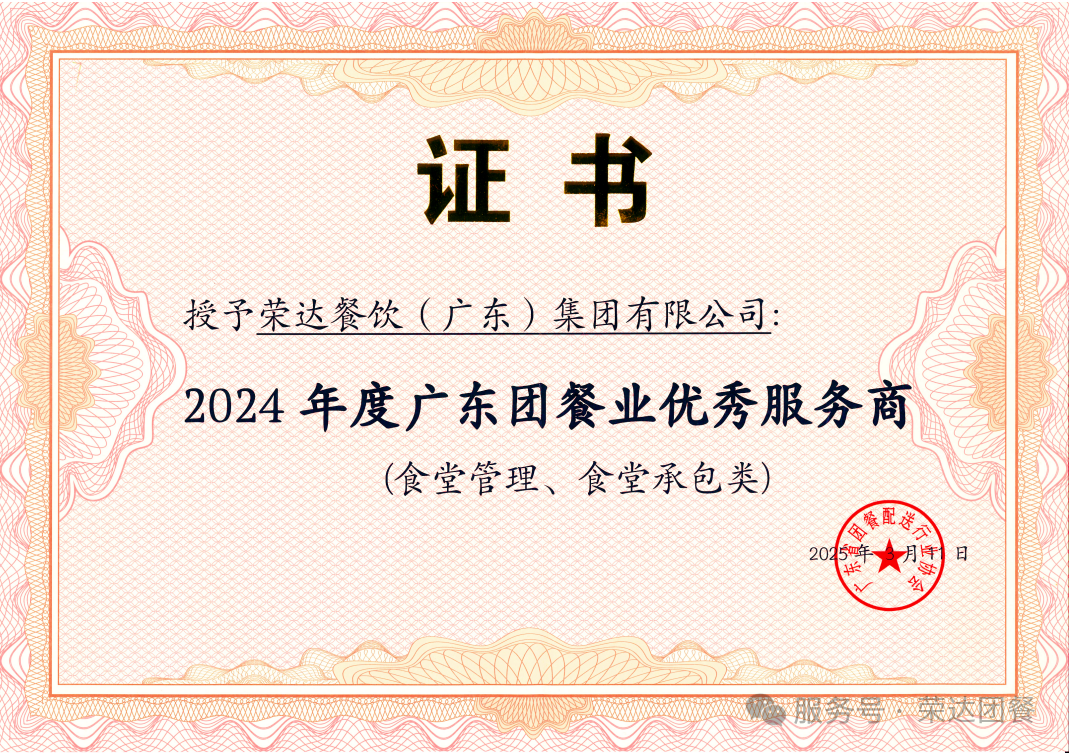2024 年度广东团餐业 TOP 50.png