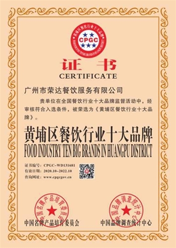 黄埔区餐饮行业十大品牌
